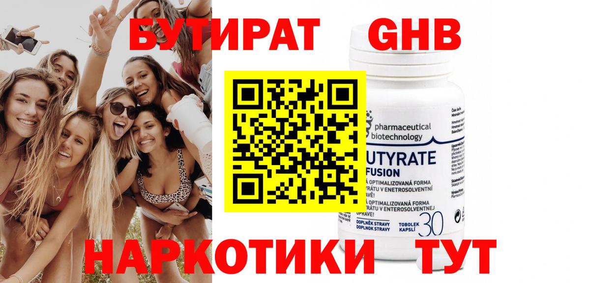 БУТИРАТ бутик Уварово
