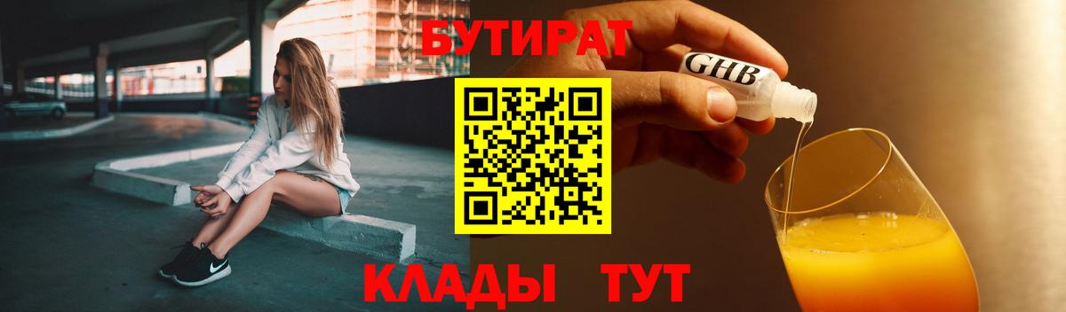 БУТИРАТ  БУТИРАТ буратино  Вход с VPN  Уварово 
