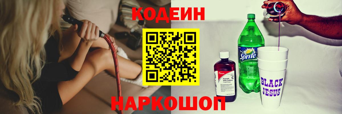 Codein Purple Drank Уварово