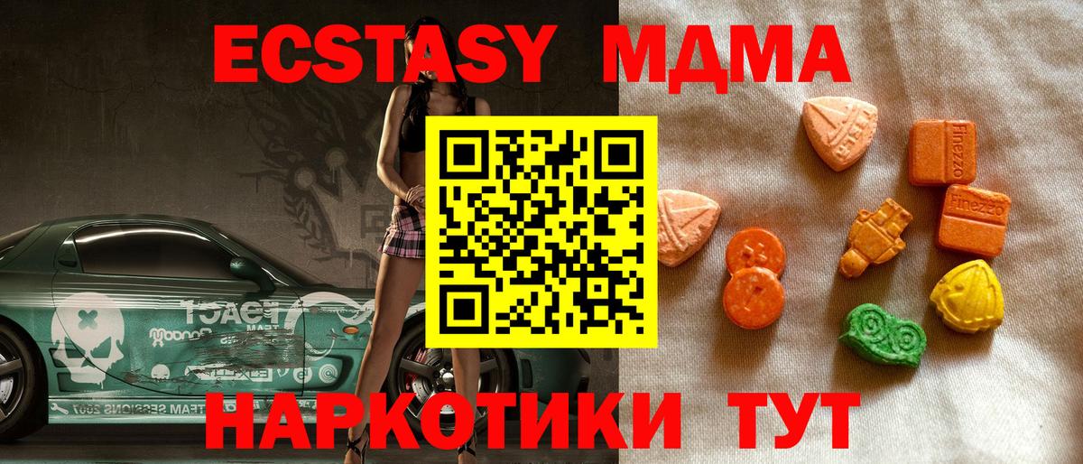 Экстази 280 MDMA  ЭКСТАЗИ XTC  mega маркетплейс  Вход с VPN  Уварово  Ecstasy 