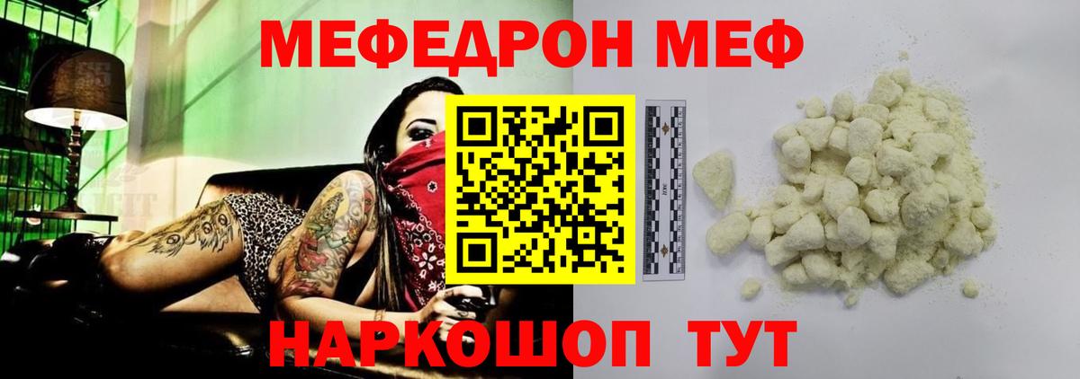 Меф мяу мяу кристаллы Уварово