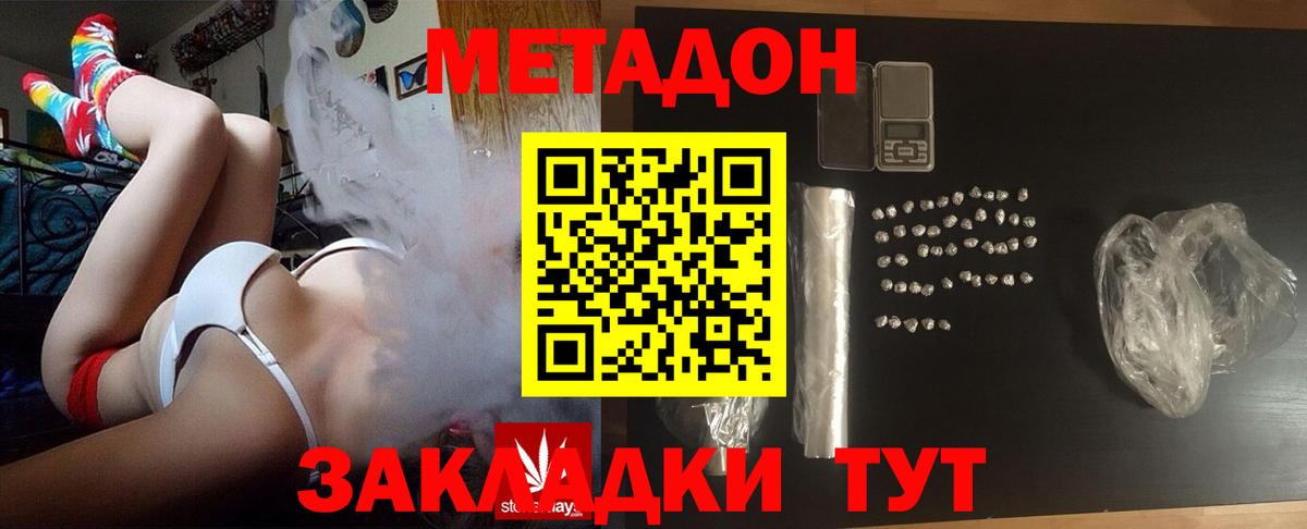 МЕТАДОН methadone Уварово