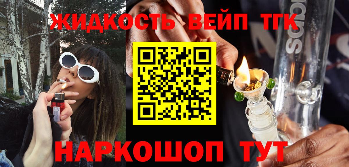 ТГК гашишное масло  Вход с VPN  Дистиллят ТГК жижа  Уварово 